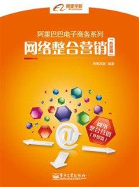 《网络整合营销(外贸篇)》-阿里学院
