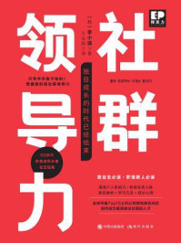 《社群领导力:独自成长的时代已经结束》-李小瑛