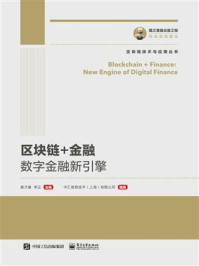 《区块链+金融:数字金融新引擎》-姜才康-mobi、epub、azw3、pdf电子书免费下载/宝阳读书小站