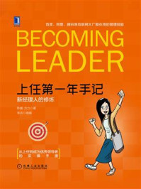 《上任第一年手记:新经理人的修炼》-陈媛