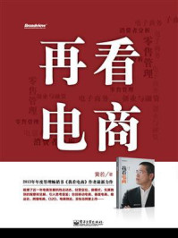 《再看电商(双色)》-黄若