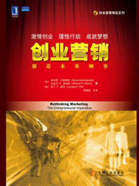 《创业营销:创造未来顾客》-米内特.辛德胡特-mobi、epub、azw3、pdf电子书免费下载/宝阳读书小站