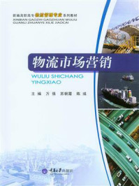 《物流市场营销》-万强-mobi、epub、azw3、pdf电子书免费下载/宝阳读书小站