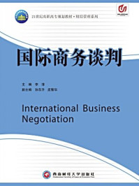 《国际商务谈判》-李清 主编