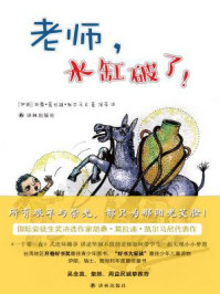《老师,水缸破了!》-胡桑·莫拉迪·凯尔马尼