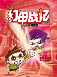 《幻甲战记:黑暗重生》-阿沙