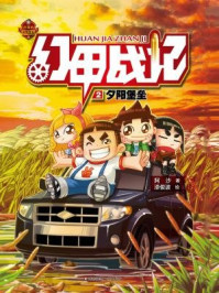 《幻甲战记:夕阳堡垒》-阿沙