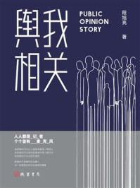 《舆我相关》-程旭亮