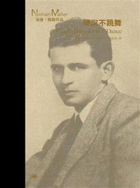 《硬汉不跳舞》-诺曼·梅勒-mobi、epub、azw3、pdf电子书免费下载/宝阳读书小站