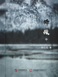 《谛殁(中)》-徐仕化