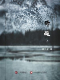《谛殁(上)》-徐仕化