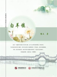 《白羊镇》-豫凡-mobi、epub、azw3、pdf电子书免费下载/宝阳读书小站