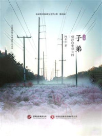 《子弟(上)》-阿米尔