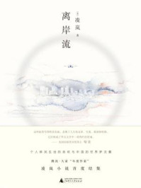 《离岸流》-凌岚