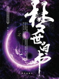 《梦世白书》-任为