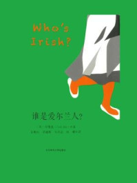 《谁是爱尔兰人?》-任璧莲