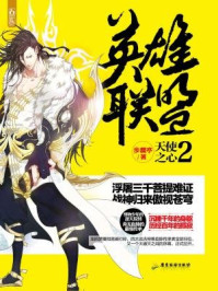 《英雄联盟2:天使之心》-步渊亭