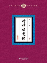 《封神双龙传6》-龙人