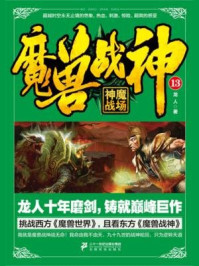 《魔兽战神13:神魔战场》-龙人