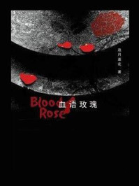 《血语玫瑰》-追月逐花