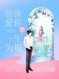 《徐徐爱你,一生为期》-林蓠