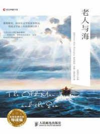 《TheOldManandtheSea老人与海(名家名著名释导读版)》-欧内斯特·海明威