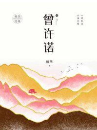 《曾许诺:殇》-桐华