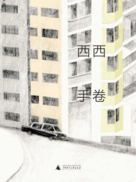 《手卷》-西西-mobi、epub、azw3、pdf电子书免费下载/宝阳读书小站