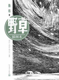 《野草:插图本》-鲁迅