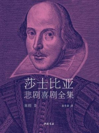 《喜剧Ⅱ(莎士比亚悲剧喜剧全集)》-莎士比亚