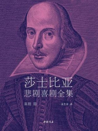 《喜剧Ⅲ(莎士比亚悲剧喜剧全集)》-莎士比亚