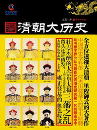 《清朝大历史》-孟森-mobi、epub、azw3、pdf电子书免费下载/宝阳读书小站