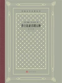 《莎士比亚喜剧五种》-威廉·莎士比亚