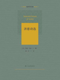 《济慈诗选》-约翰·济慈