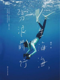 《人生海海,劈浪前行》-燕子