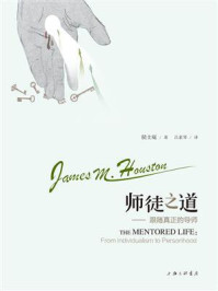《师徒之道:跟随真正的导师》-侯士庭