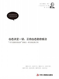 《心态对了,事就成了》-拿破仑·希尔