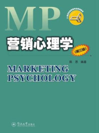 《营销心理学(第三版)》-陈思