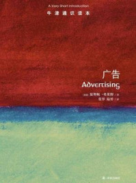 《牛津通识读本：广告（中文版）》-[英国]温斯顿·弗莱彻译者：张罗 陆赟