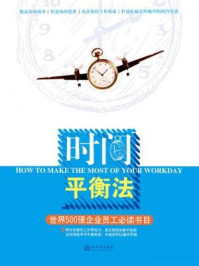 《时间平衡法》-皮克林-mobi、epub、azw3、pdf电子书免费下载/宝阳读书小站