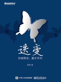 《迭变:突破释放,赢在共创》-周昱