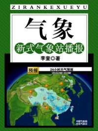 《气象:新式气象站播报》-李奎