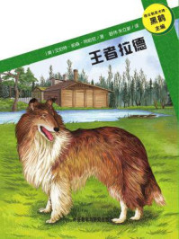 《王者拉德(传世今典.动物小说)》-艾伯特.帕森.特哈尼