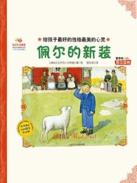 《佩尔的新装》-艾尔莎·贝丝蔻