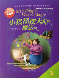 《小猪摇摆夫人的魔法 3(中英文对照典藏版)》-贝蒂·麦克唐纳