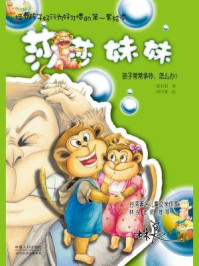 《莎莎妹妹》-陈书韵 柯巧惠