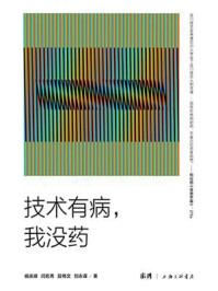 《技术有病,我没药》-杨庆峰