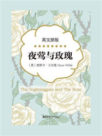 《夜莺与玫瑰(英文原版)》-奥斯卡·王尔德