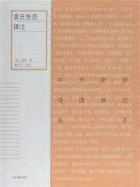 《袁氏世范》-袁采