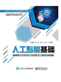 《人工智能基础》-马飒飒-mobi、epub、azw3、pdf电子书免费下载/宝阳读书小站